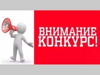 КОНКУРС 