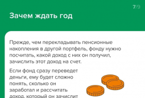 Как перевести пенсионные накопления в Программу долгосрочных сбережений?
