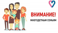 Важная новость для многодетных семей Хабаровского края!